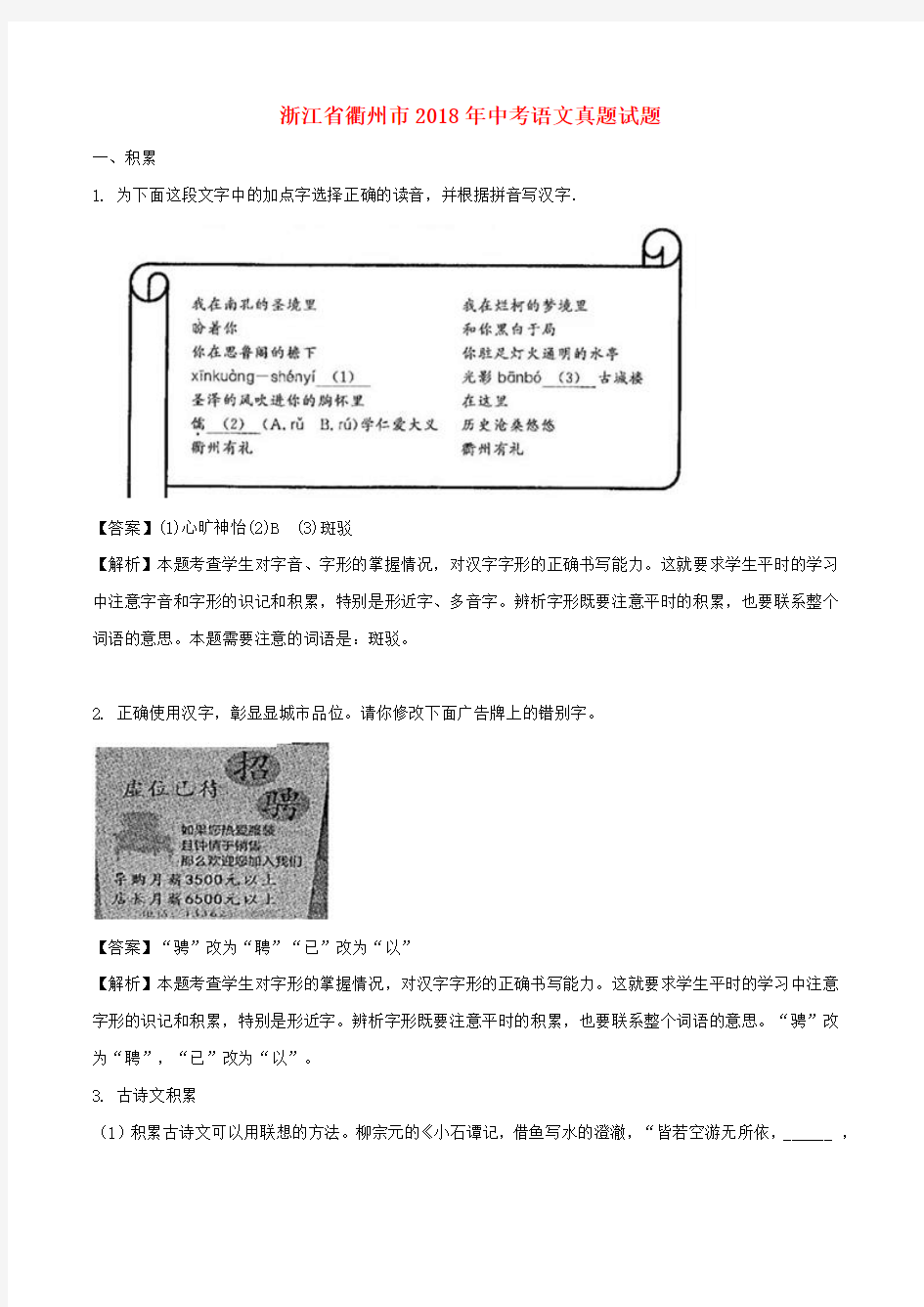 浙江省衢州市2018年中考语文真题试题Word版含解析