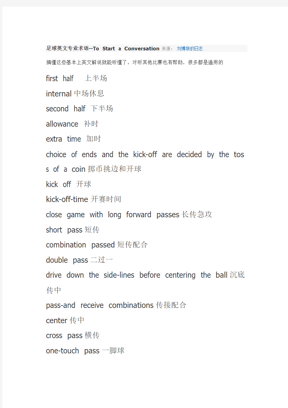 (完整word版)足球英文专业术语