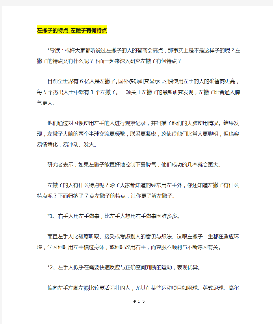 左撇子的特点左撇子有何特点