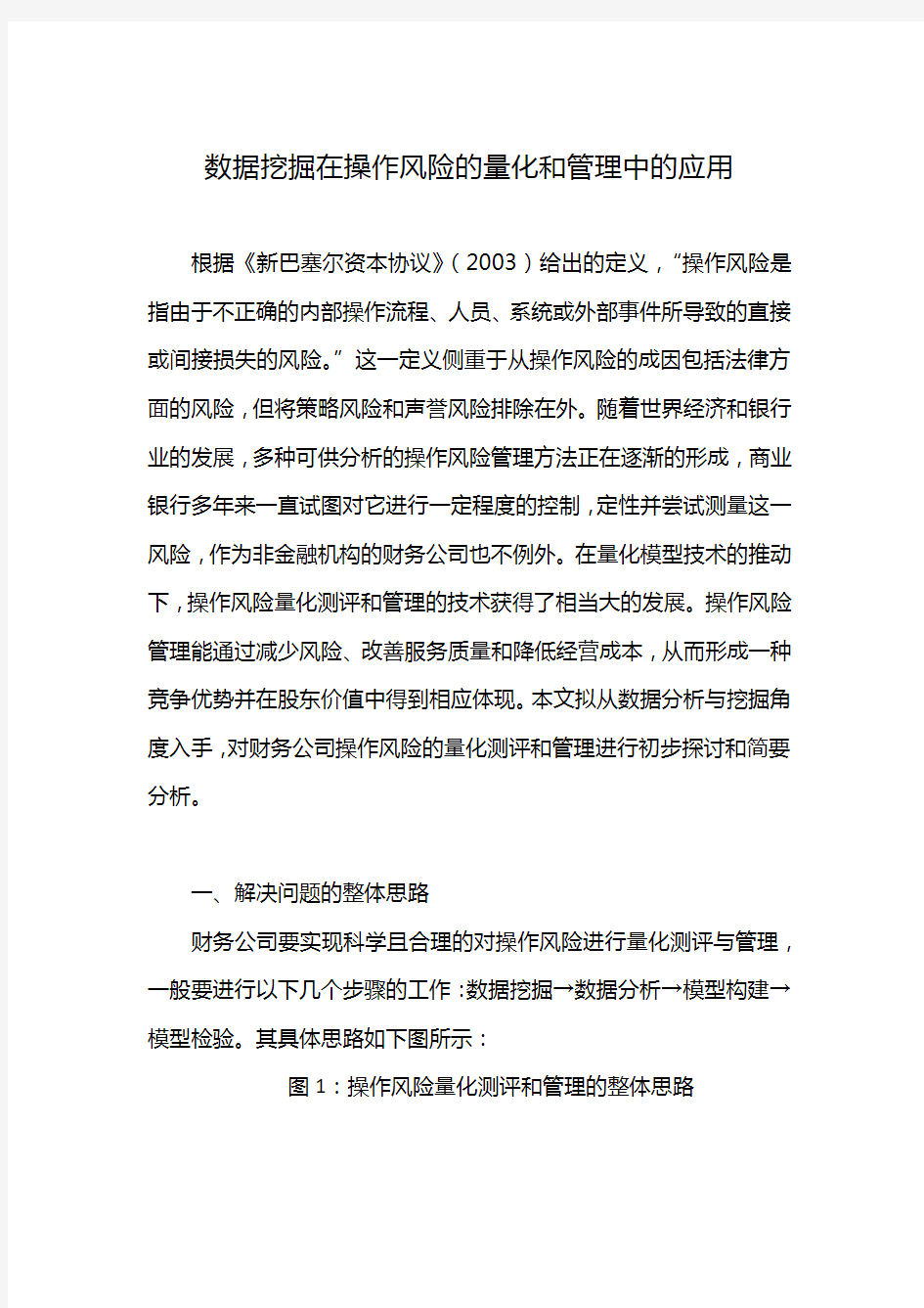 数据分析与挖掘在金融方面的应用