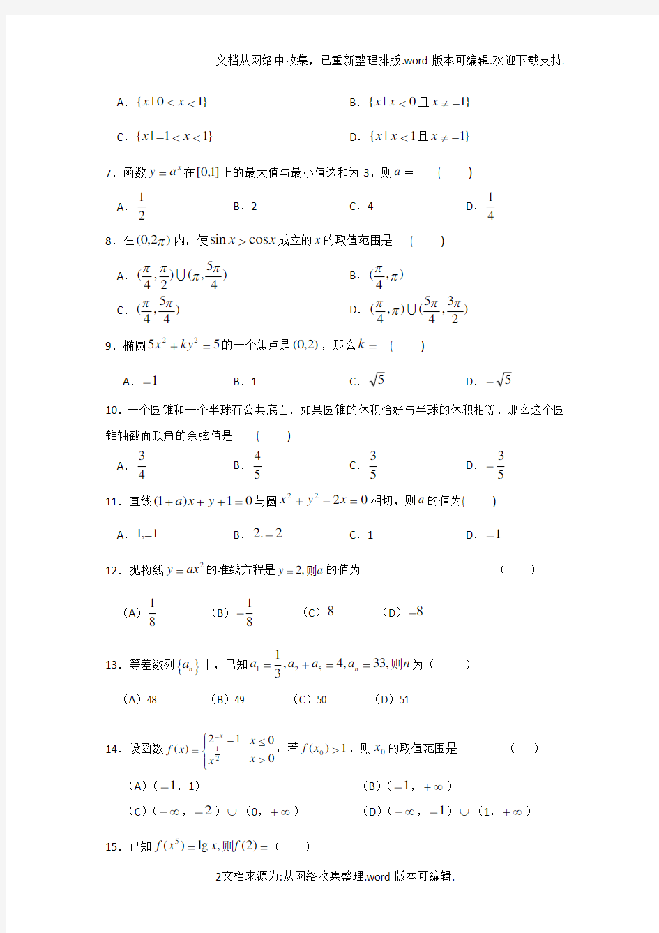 2020年安徽省对口高考数学模拟试题(一)