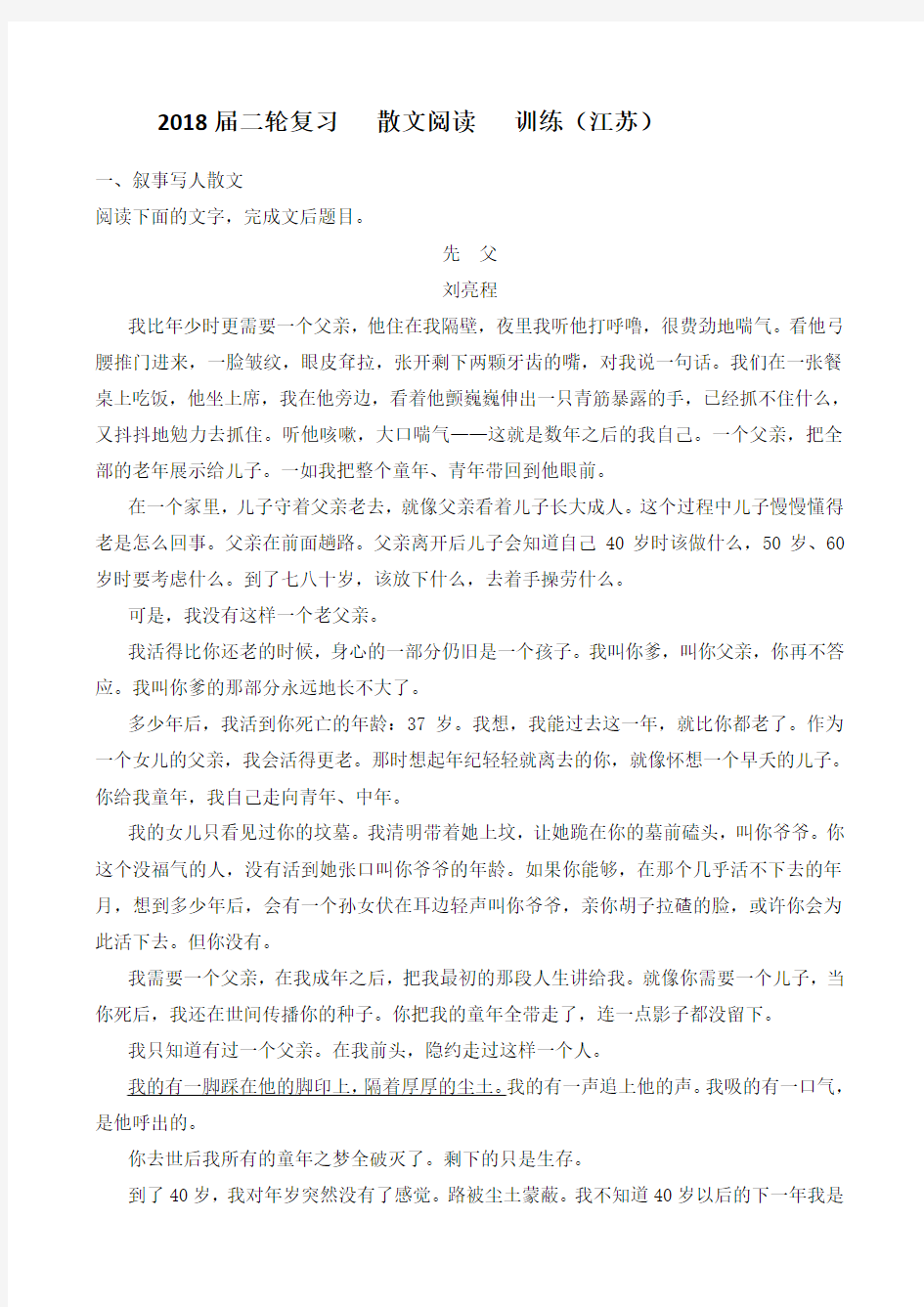 2018届江苏省高三语文二轮复习训练：散文阅读2含答案