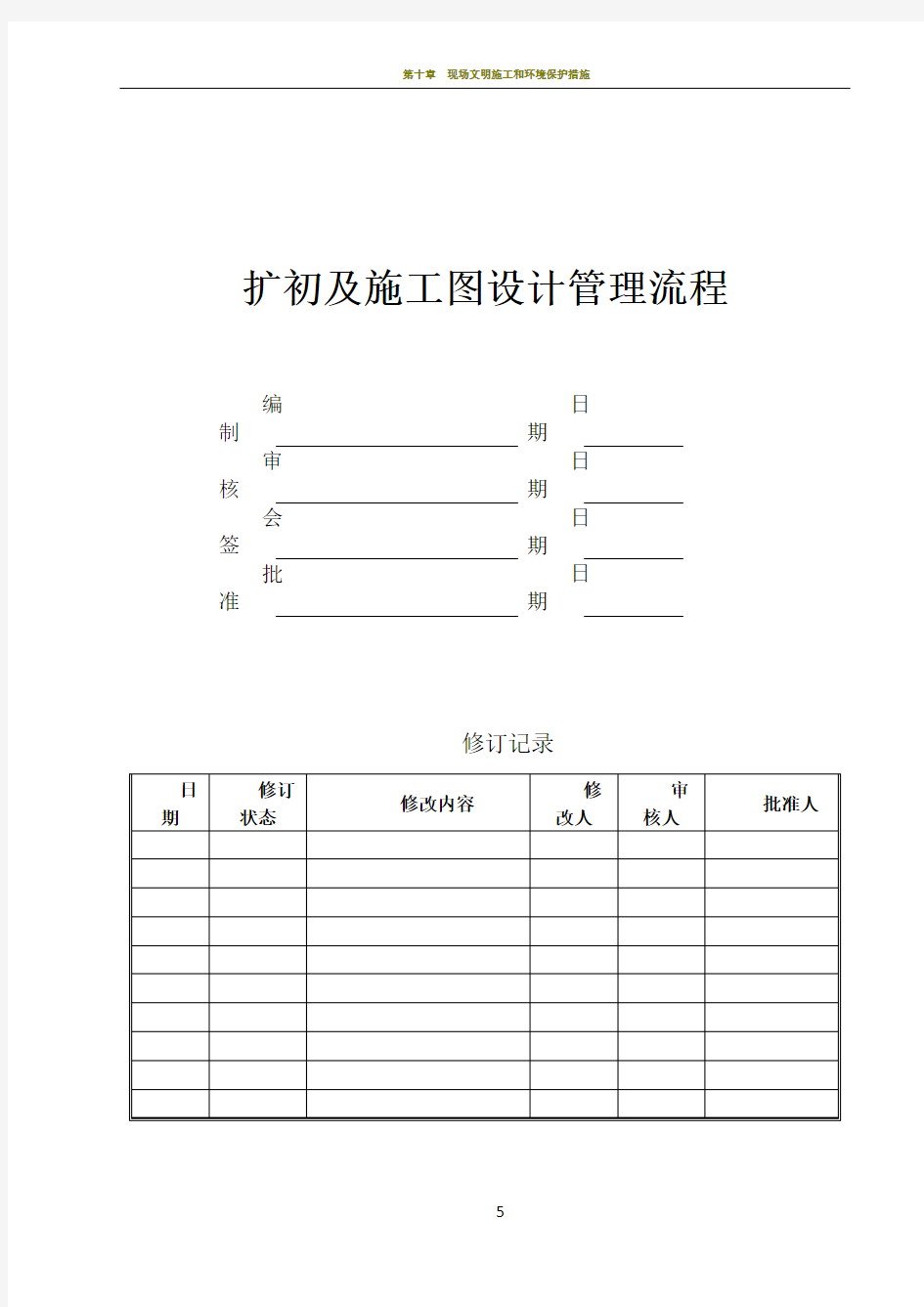 扩初及施工图设计管理流程