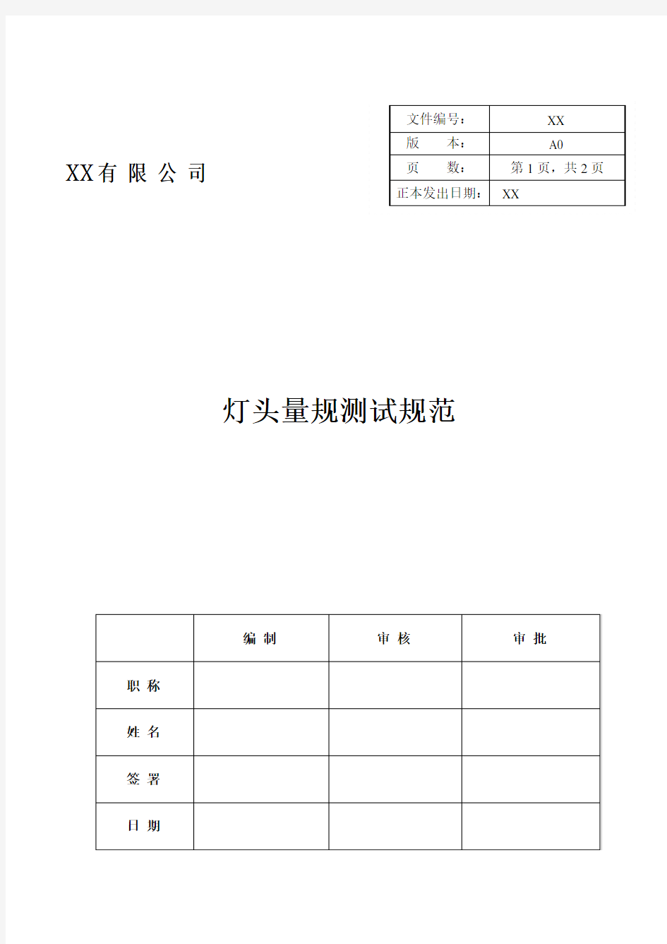 灯头量规测试检验规范