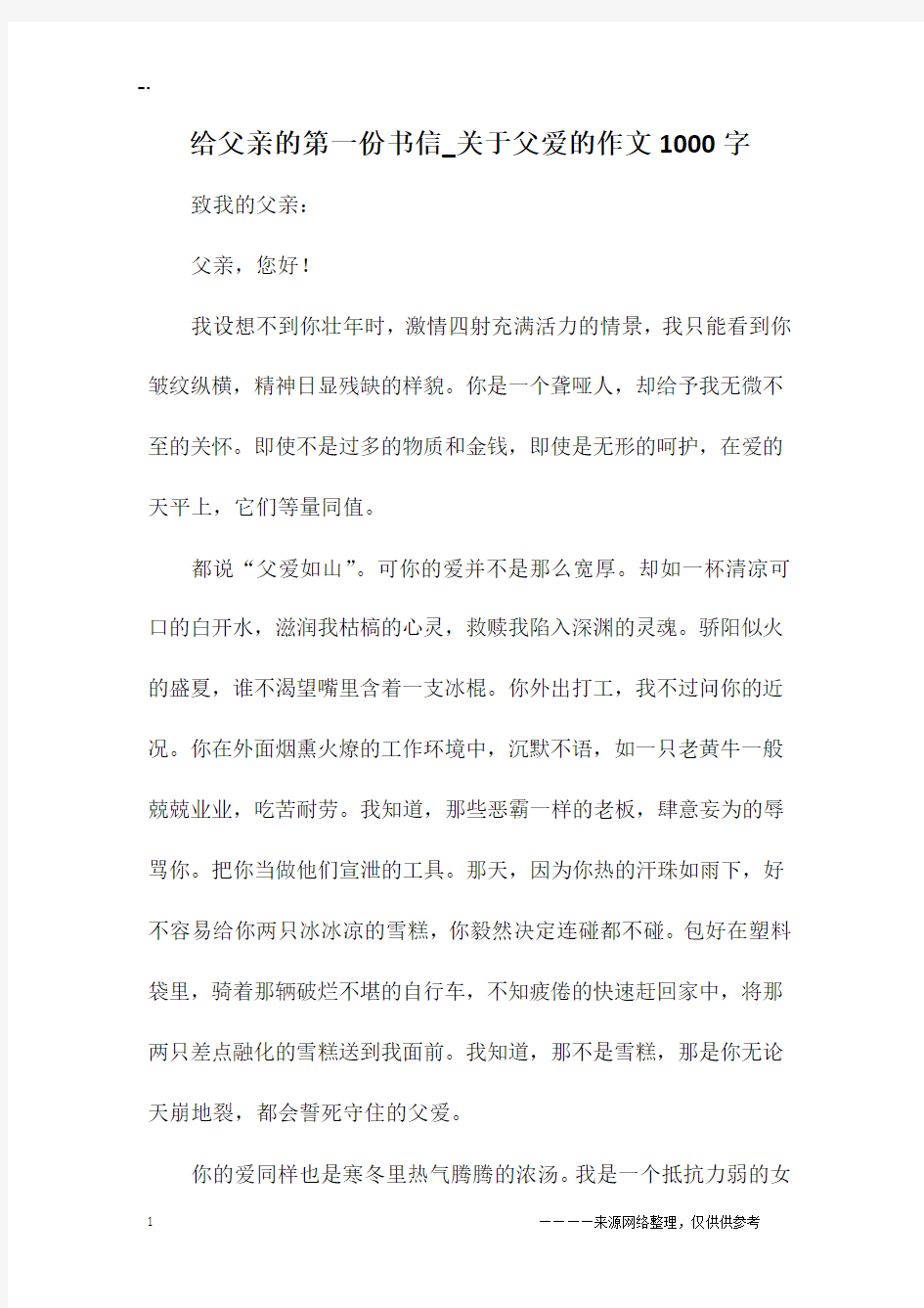 给父亲的第一份书信_关于父爱的作文1000字