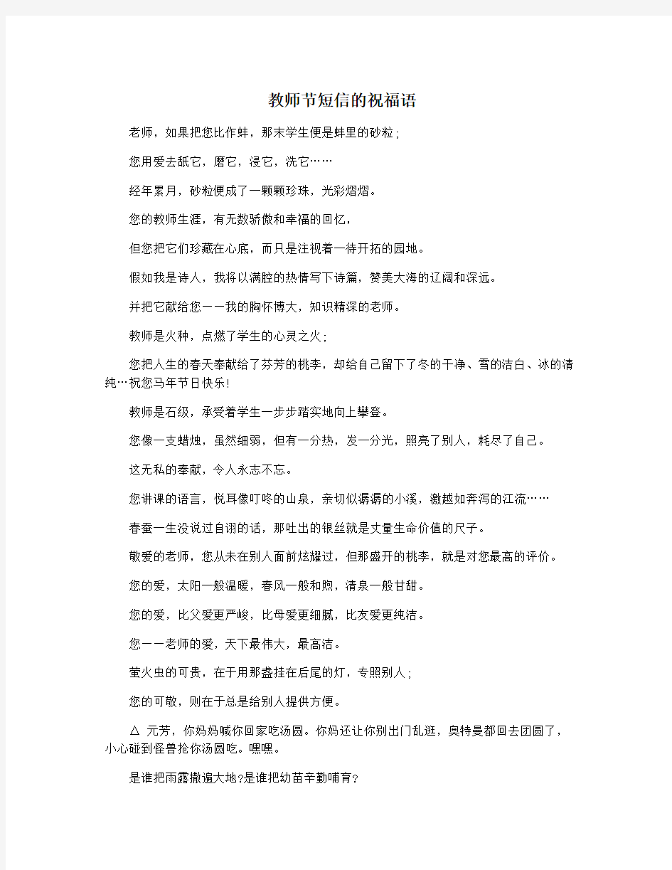 教师节短信的祝福语