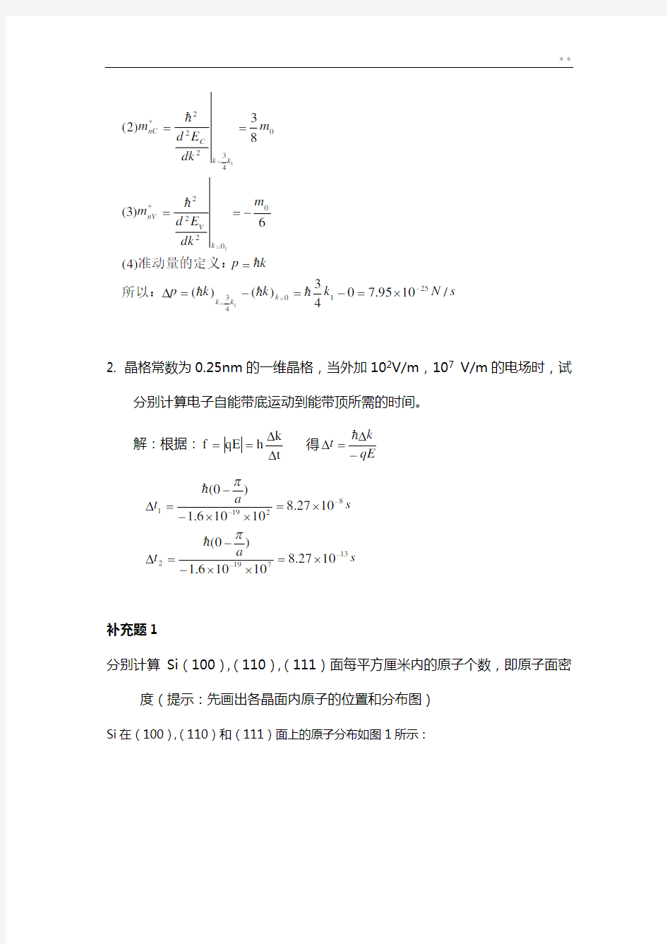 半导体物理学(刘恩科)第七版第一章到第七章完全课后题目解析