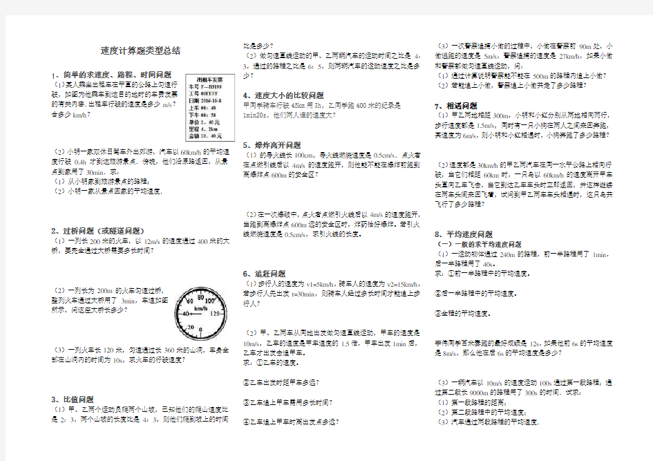 速度路程时间计算题类型总结