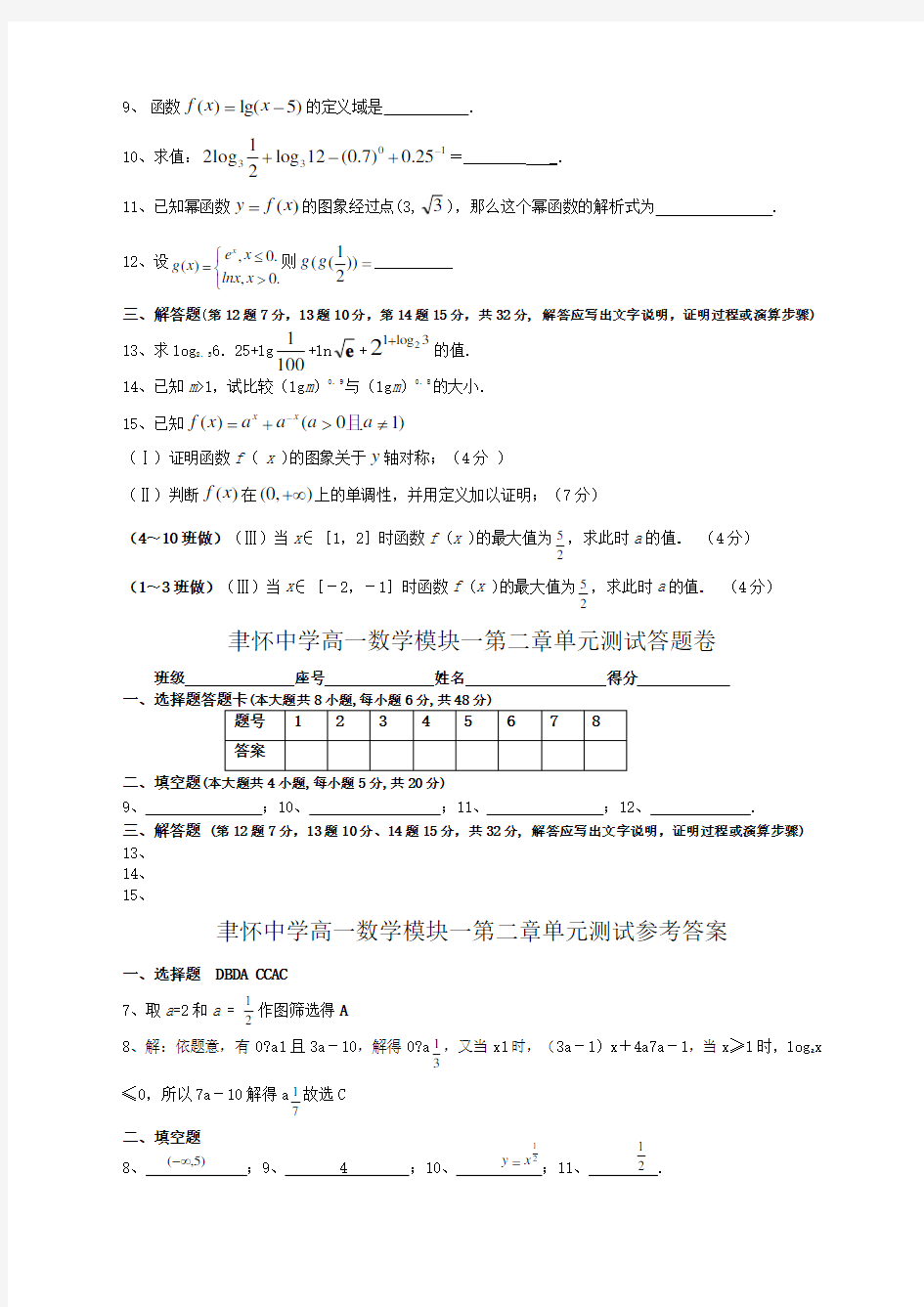 高一数学必修一单元测试题