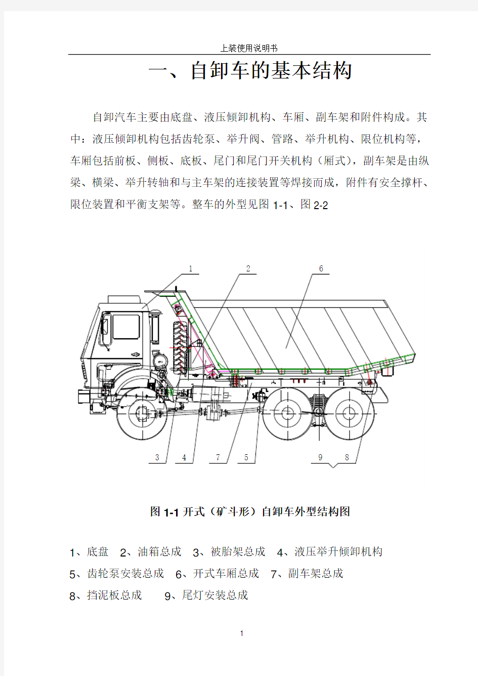 自卸车使用说明书