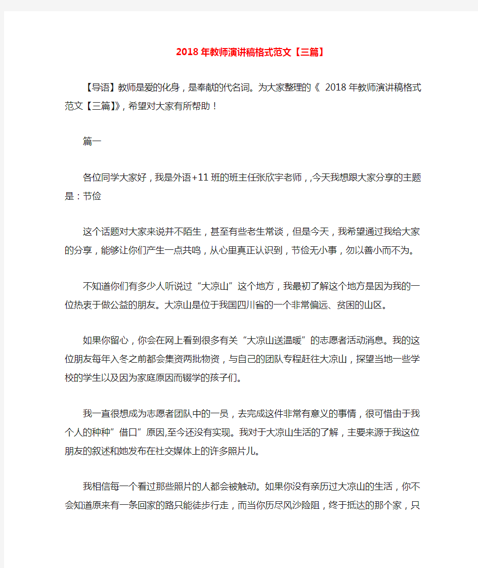 教师演讲稿格式范文三篇