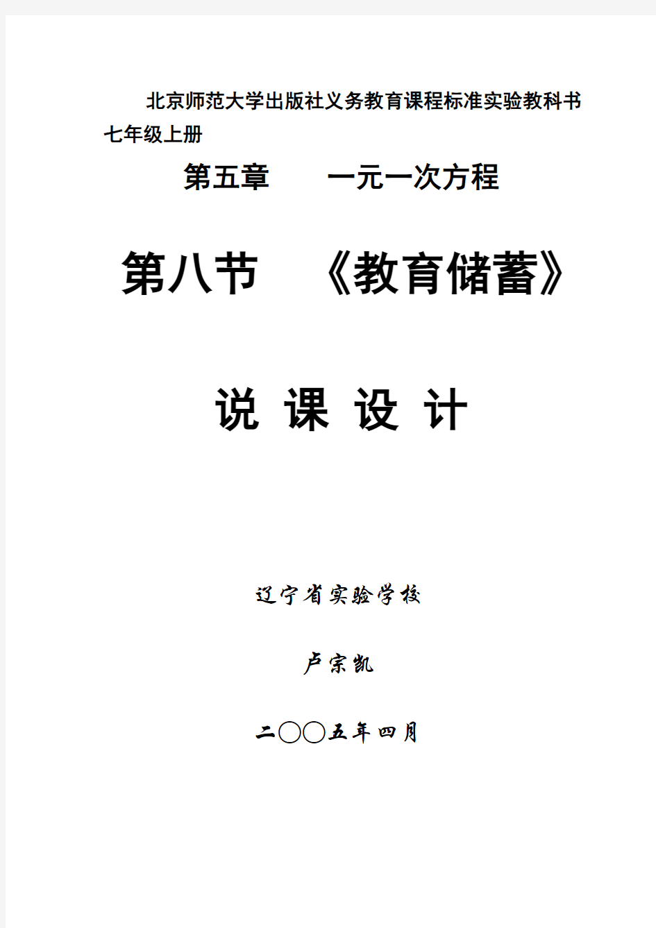 北京师范大学出版社义务教育课程标准实验教科书
