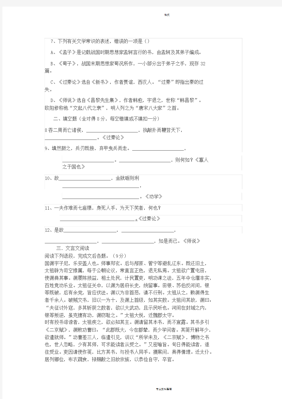 高中语文必修三测试题