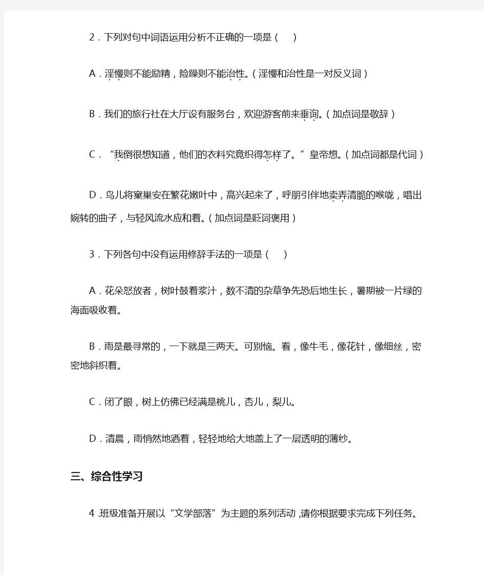 江苏省盐城市初级中学2019~2020学年七年级上学期期末语文试题
