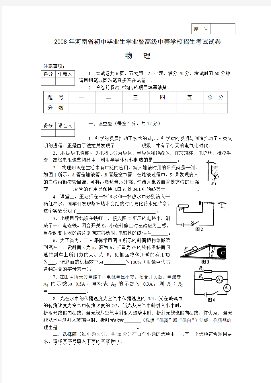 河南省中招物理试题及答案.doc