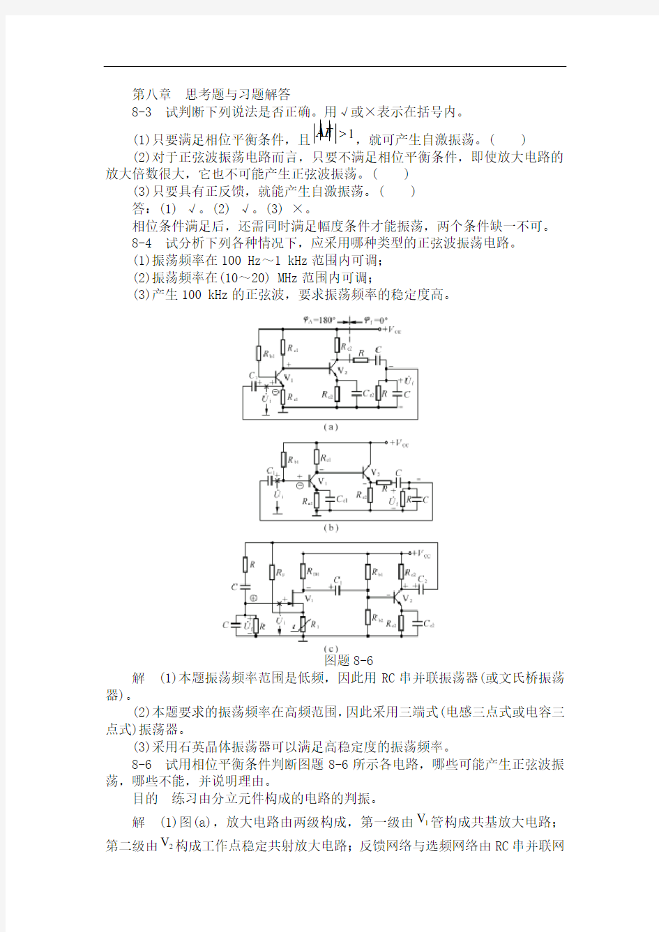 第八章思考题与习题解答