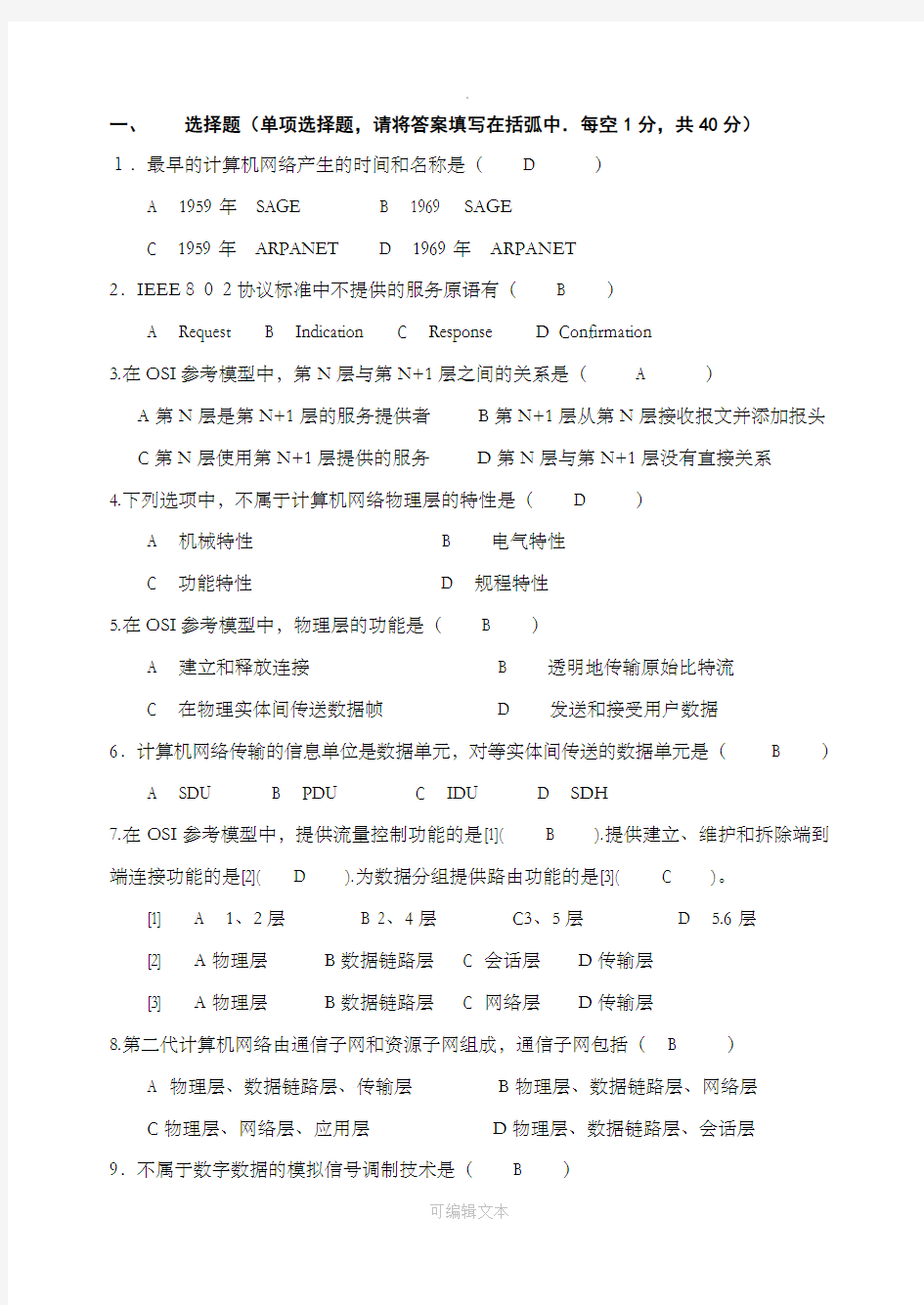 计算机网络试题及答案