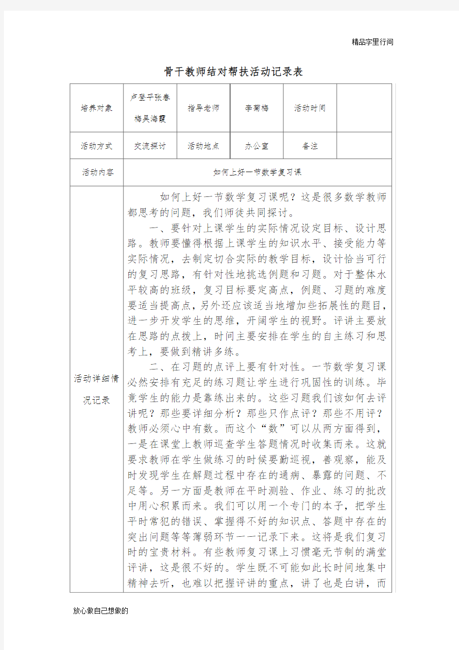 骨干教师结对帮扶活动记录表19768