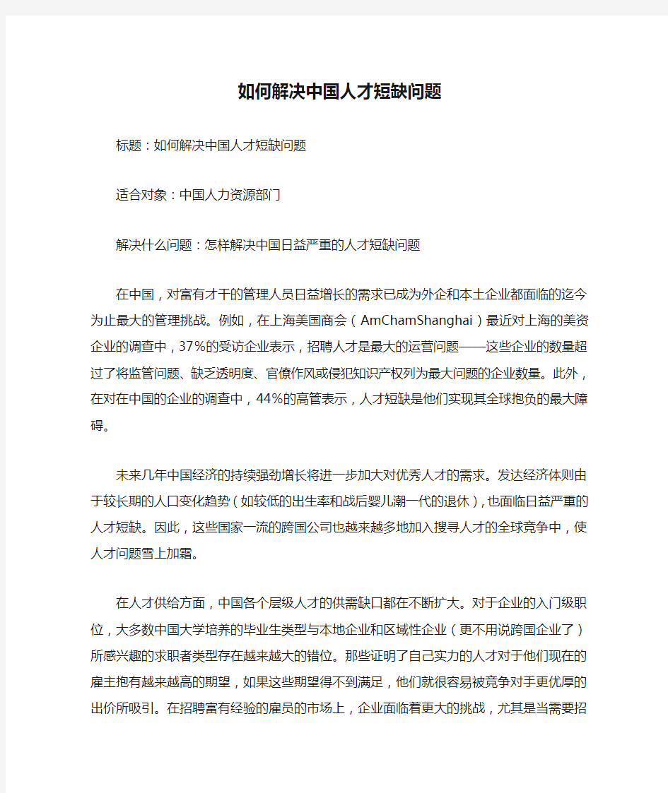 如何解决中国人才短缺问题