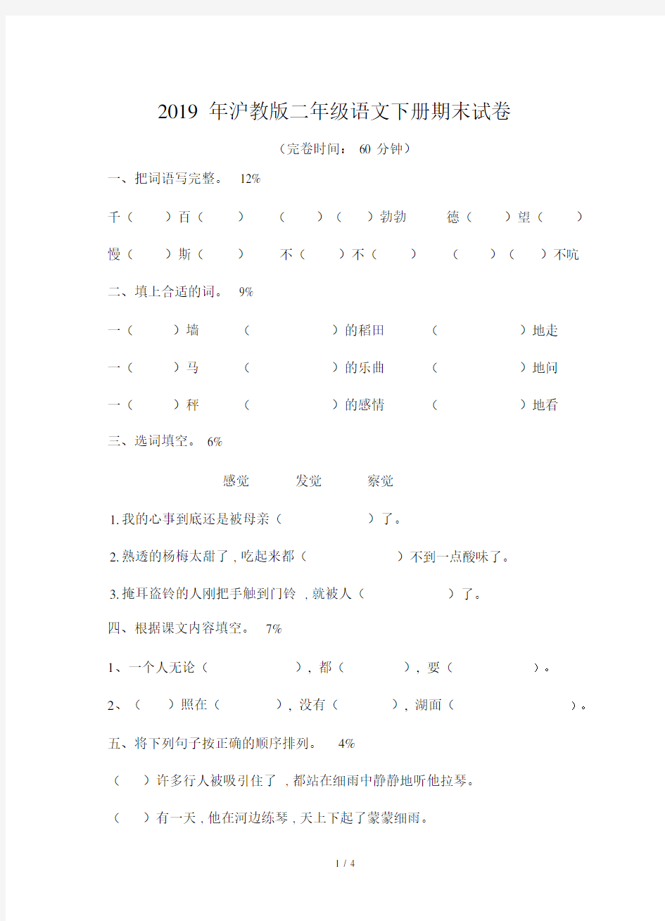 沪教版二年级的语文下册的期末试卷.doc