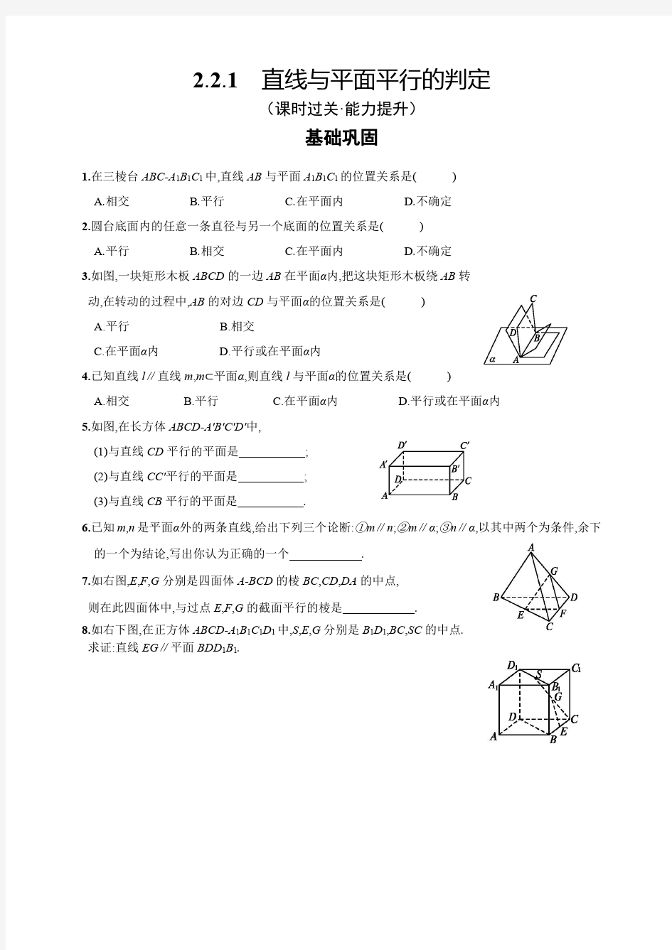 人教版高中数学必修二 直线与平面平行的判定 附答案解析