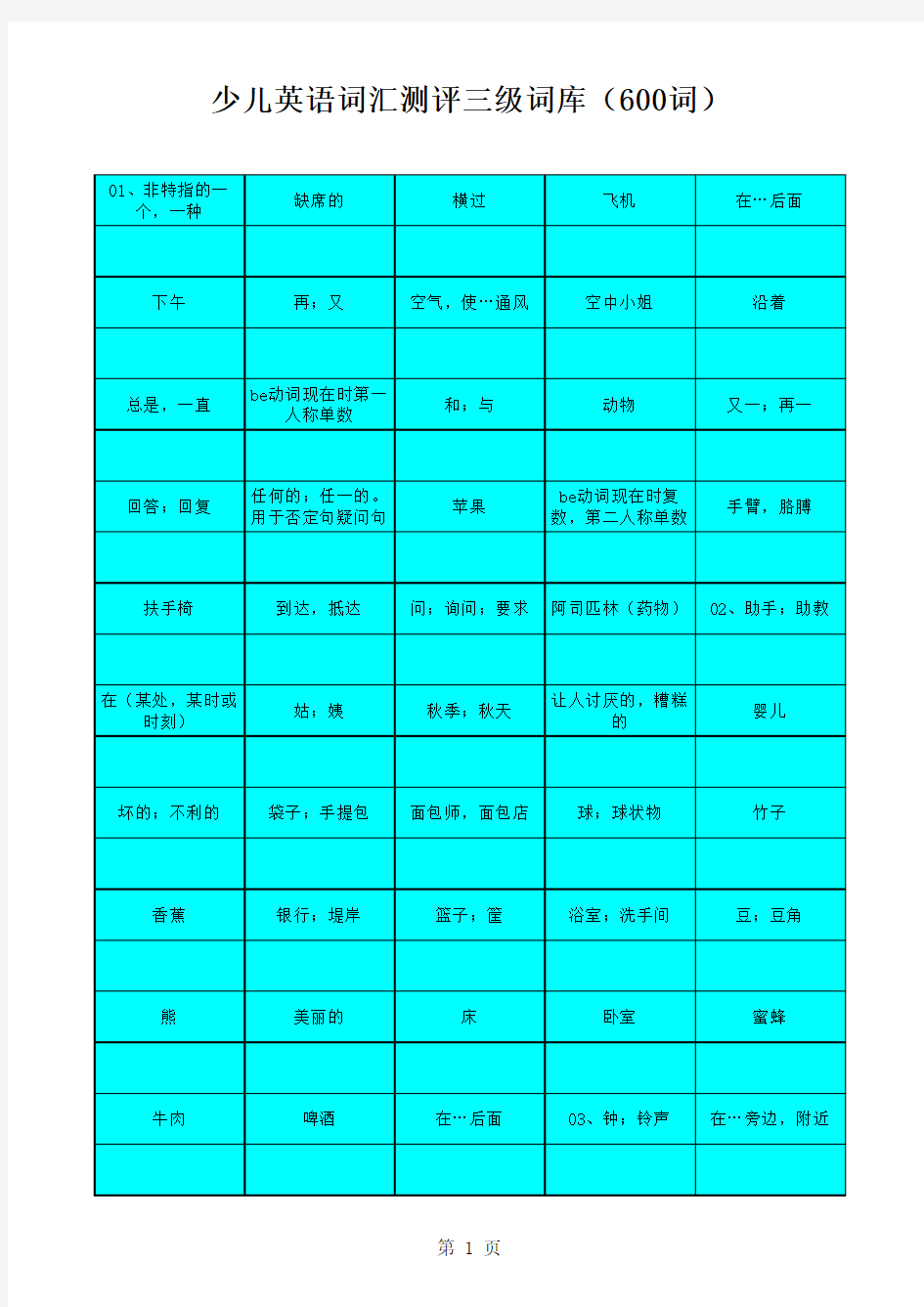 西特少儿英语测评词库三级(新版)