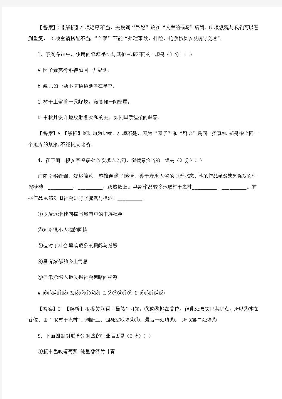  2019-2020江苏南通第一中学高一上语文期末试卷