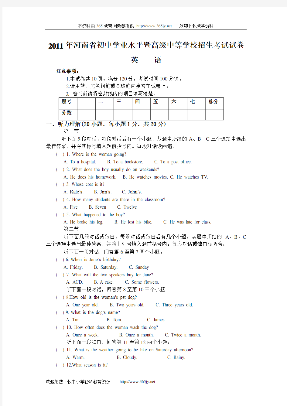 2011年河南省中考英语试卷(纯WORD版有答案)