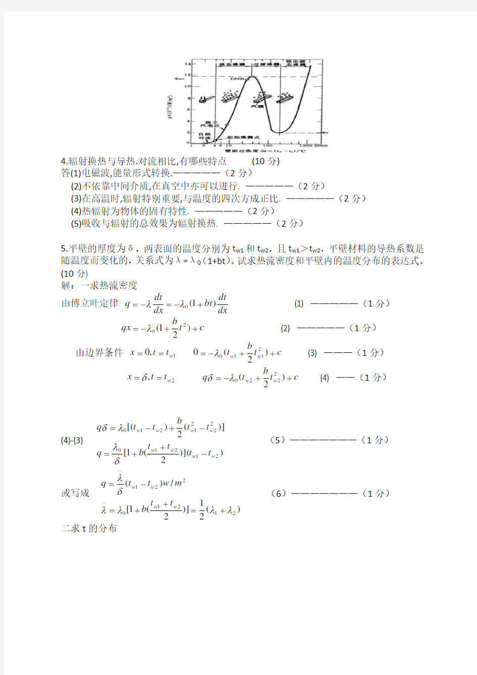 传热学试题答案