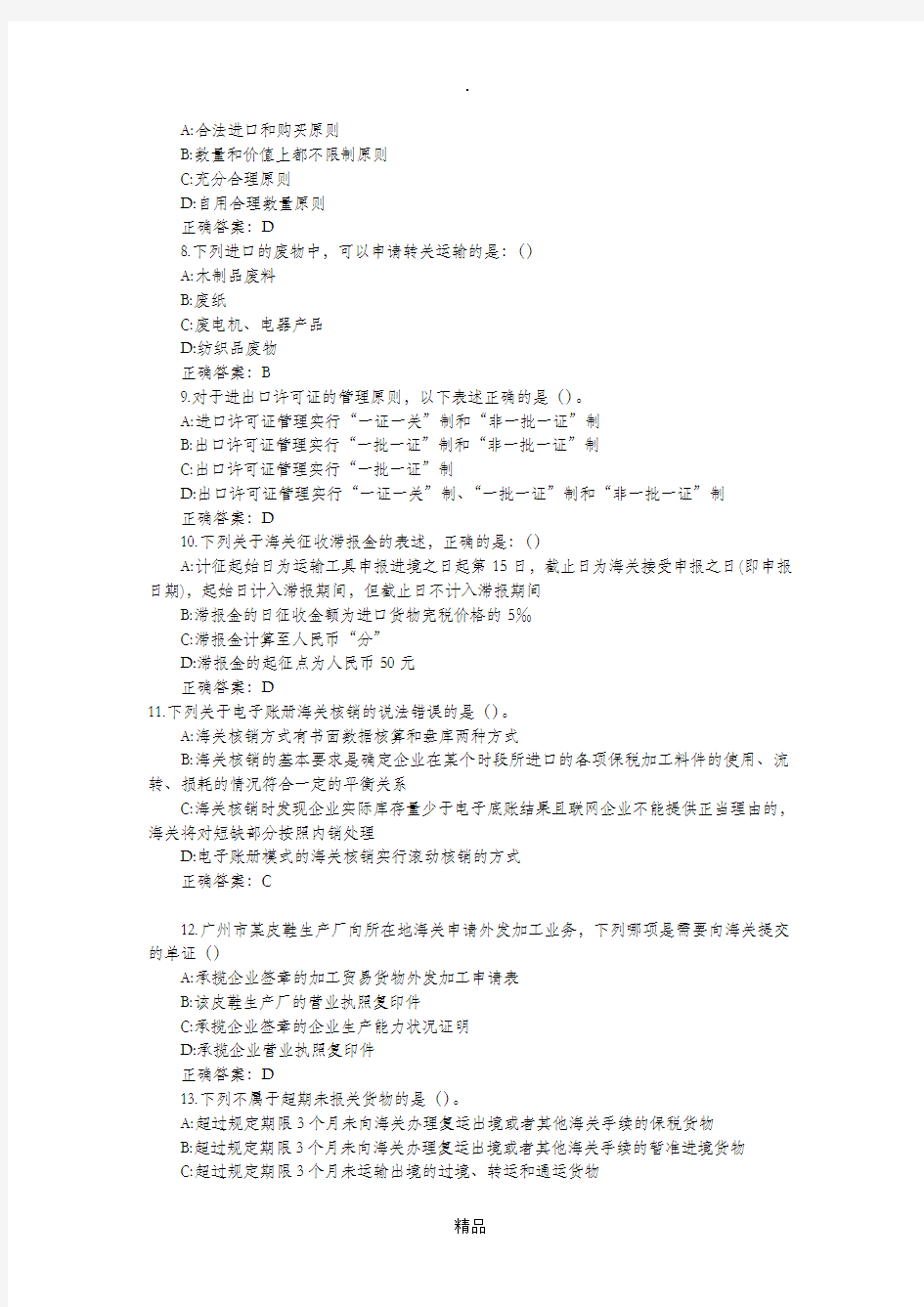 报关实务模拟试题