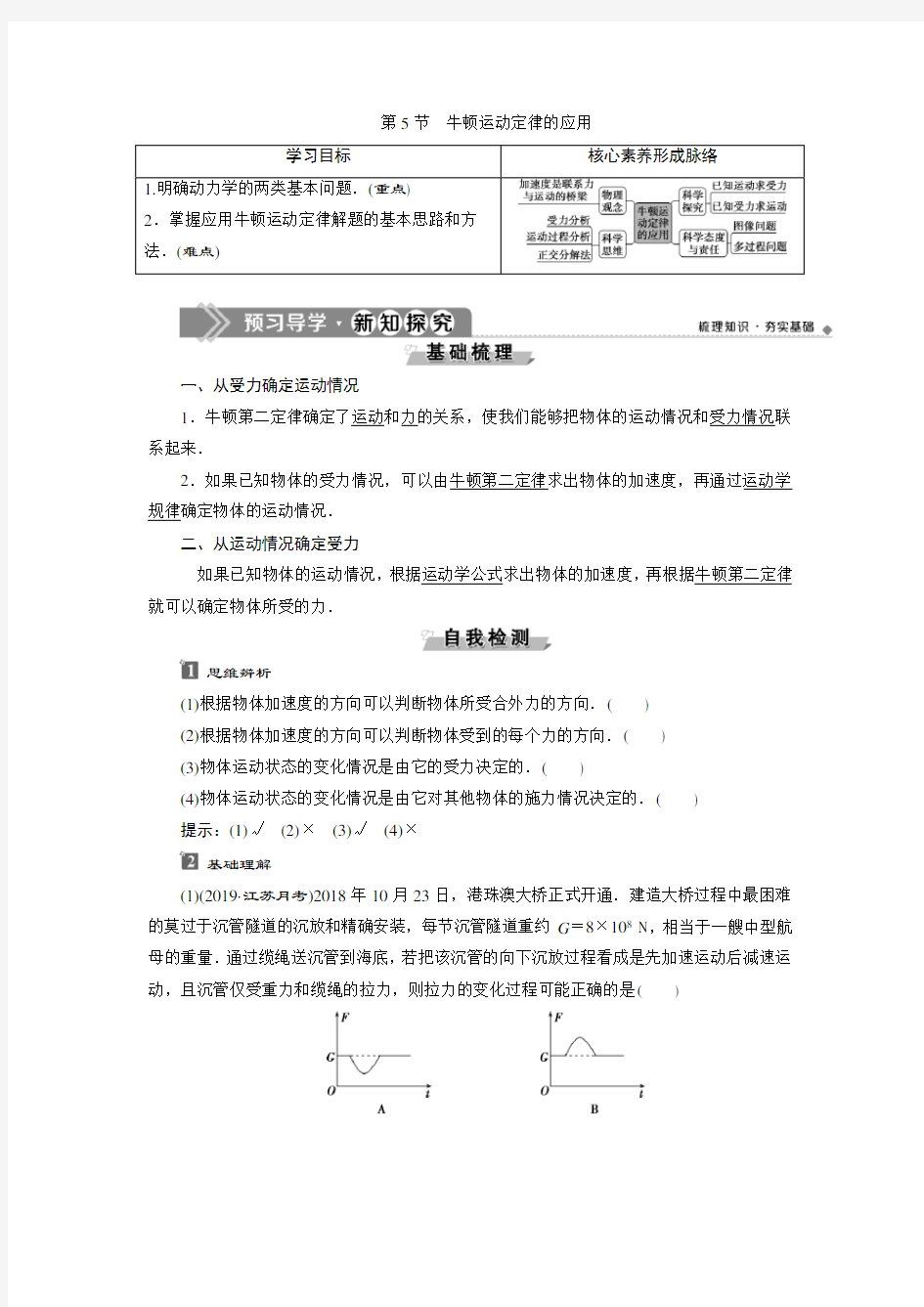 人教版(2019)高中物理必修一第四章4.5牛顿运动定律的应用学案