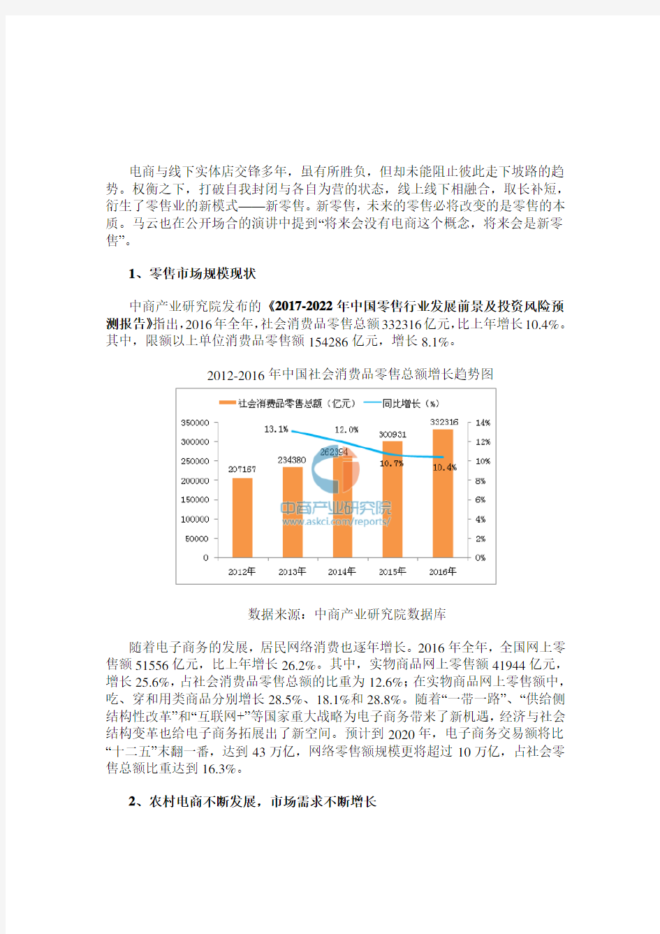 新零售行业现状与发展趋势分析知识分享