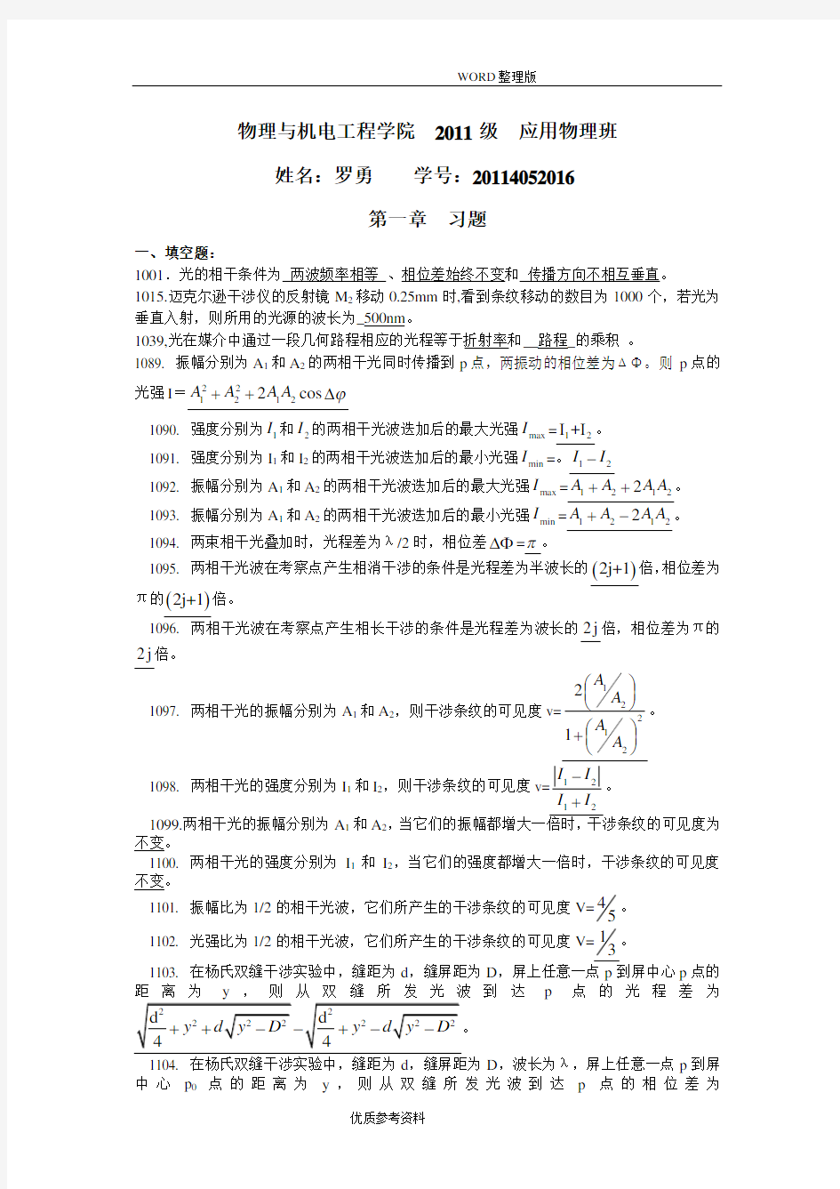 (完整版)光学第一章习题及答案解析