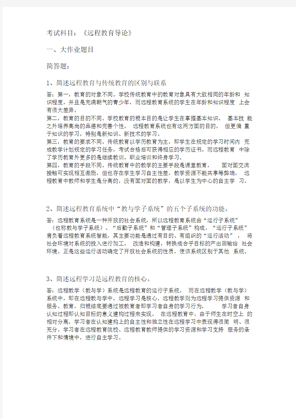 江南大学远程教育教程答案