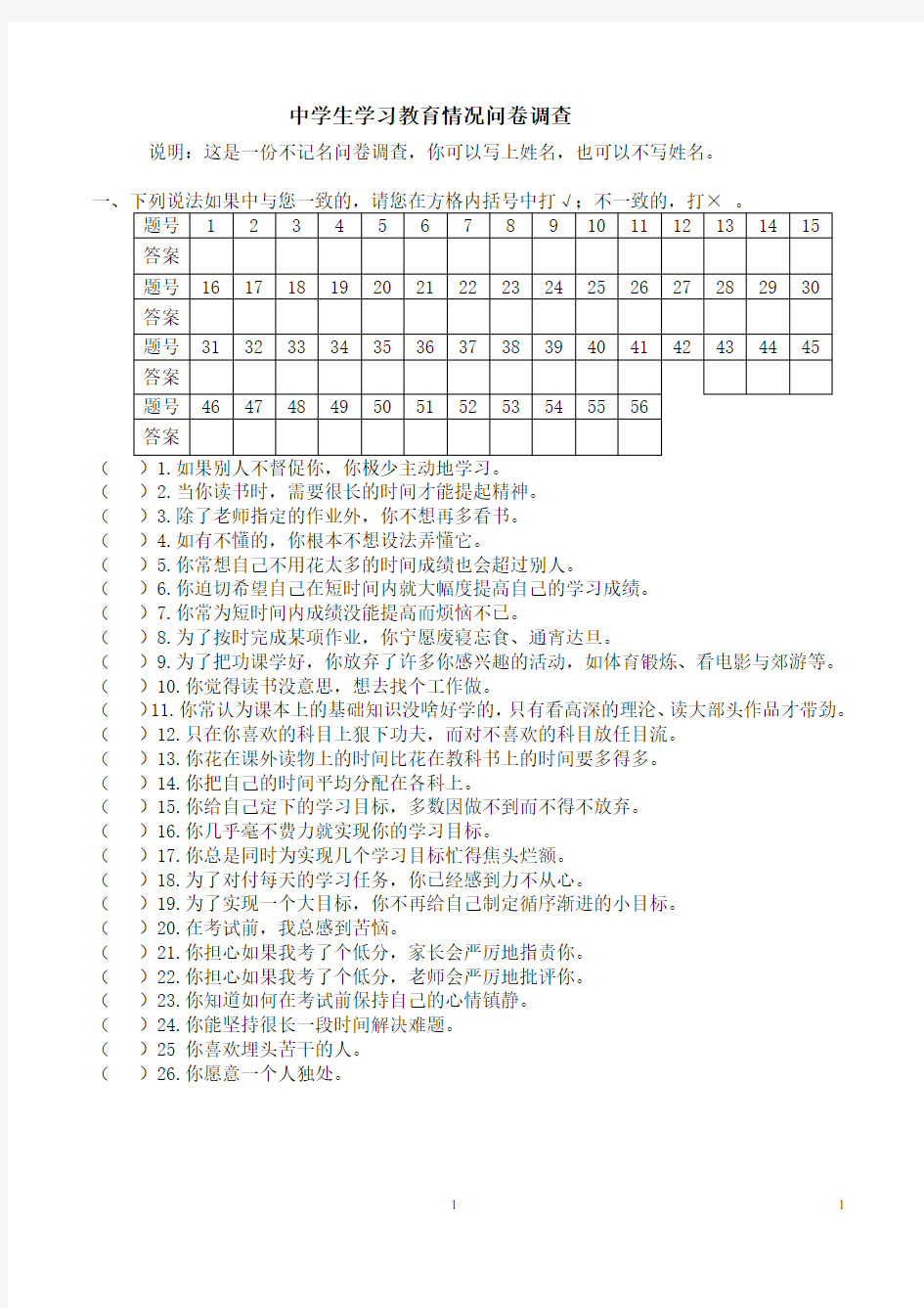 中学生教育和家长问卷调查表