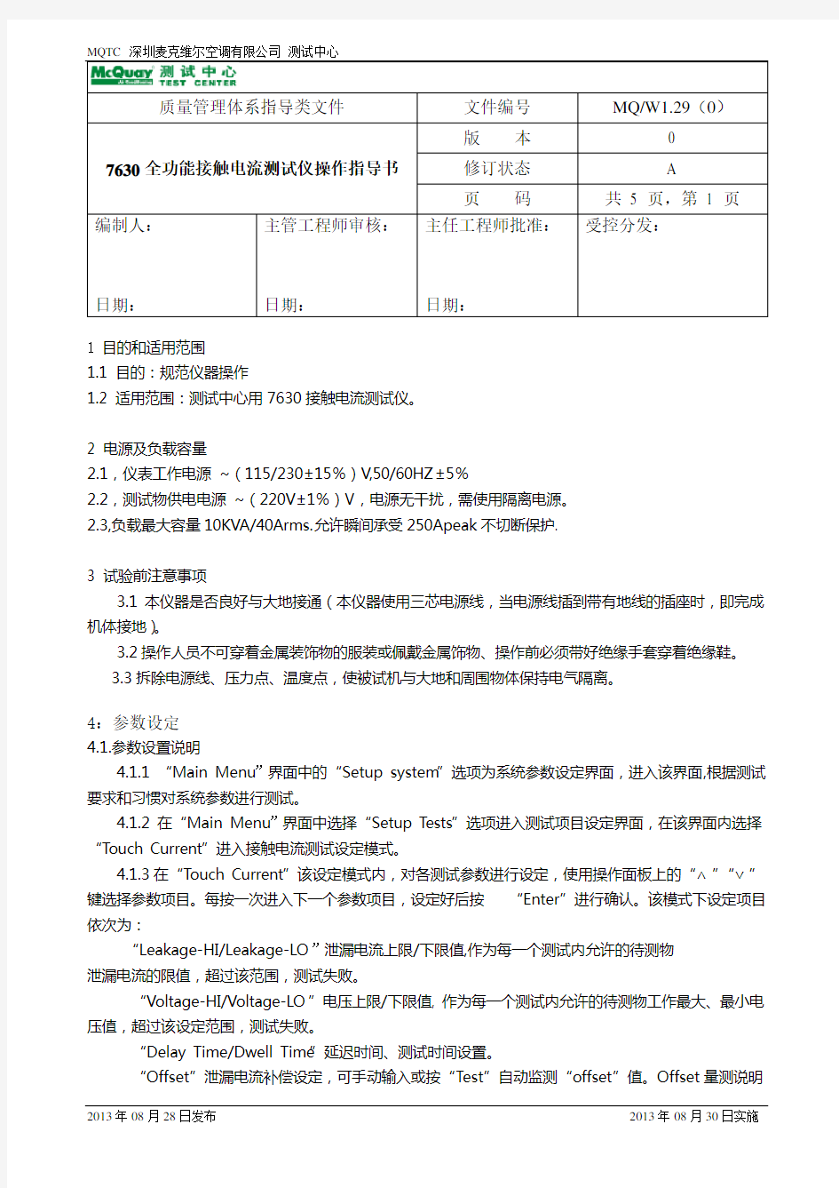 W1.29 7630全功能接触电流测试仪操作指导书(陈)