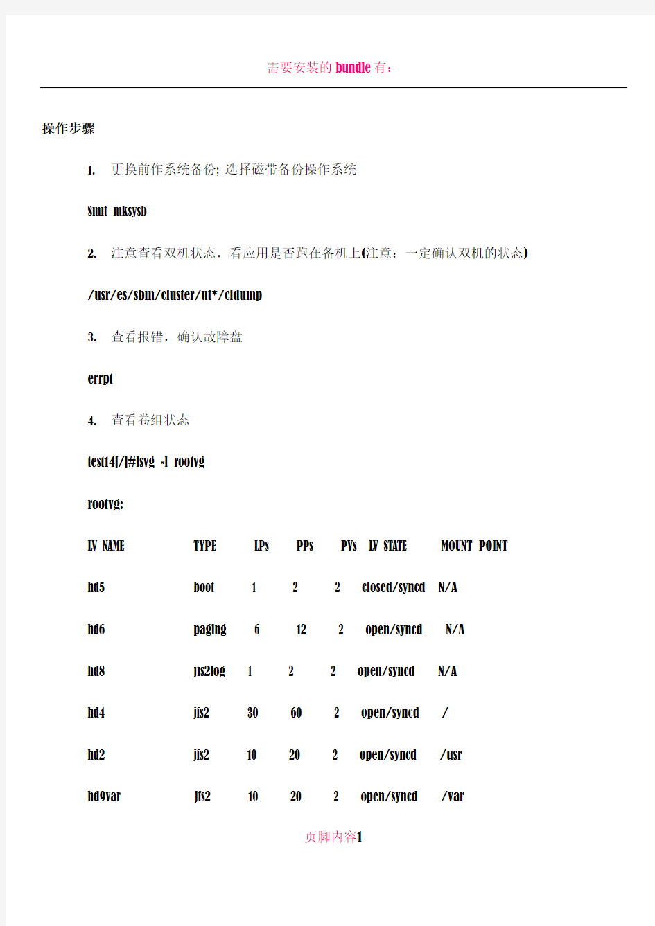 AIX根盘镜像更换hdisk0