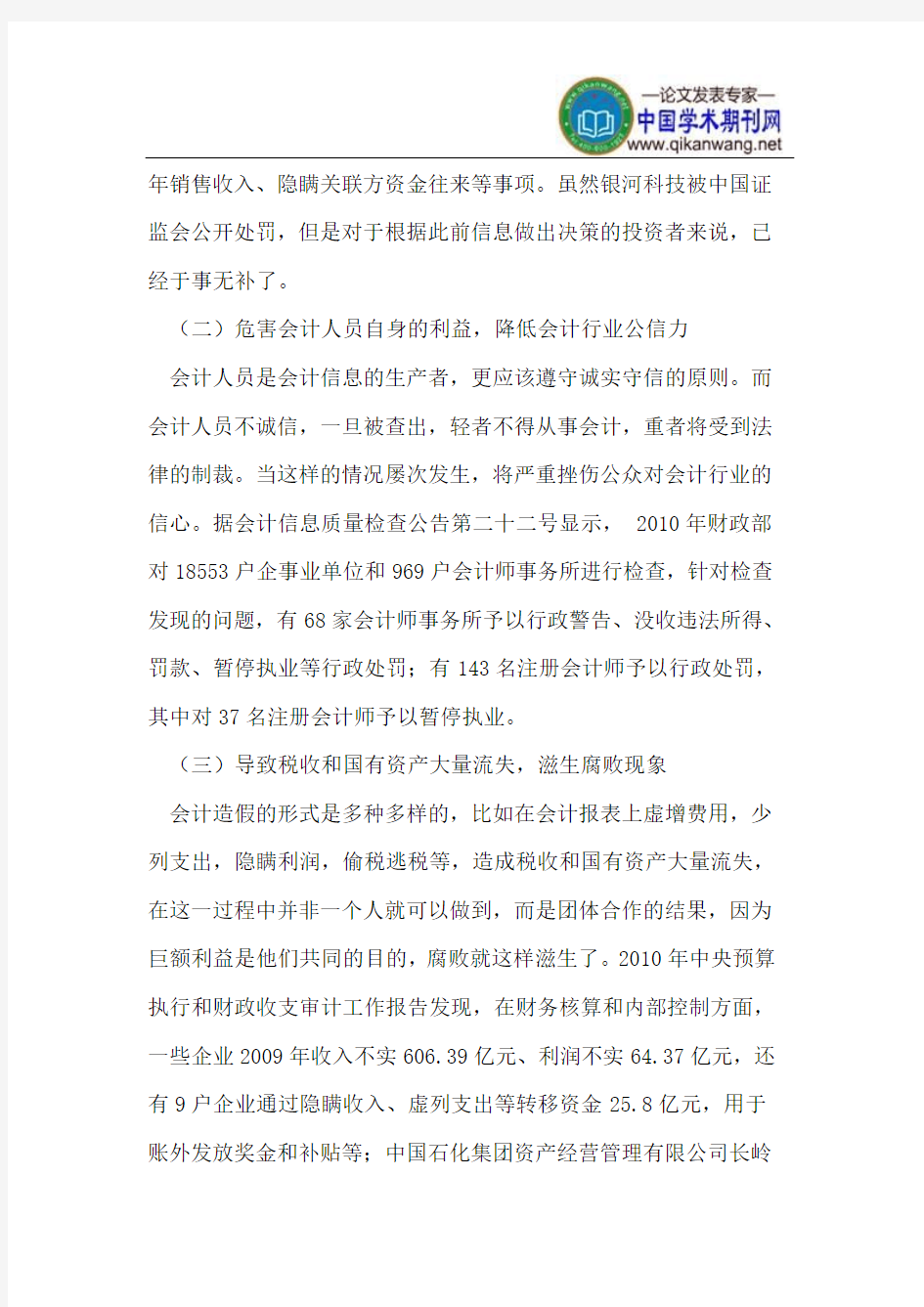 浅谈会计诚信缺失的原因与治理对策