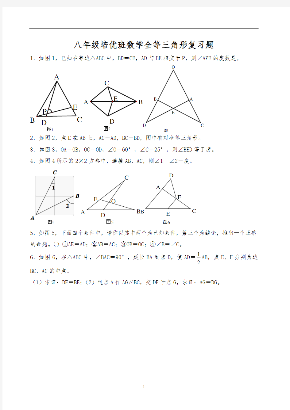 七年级数学全等三角形(培优)