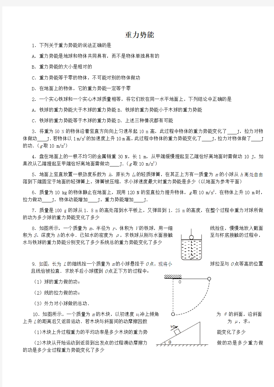 重力势能练习题