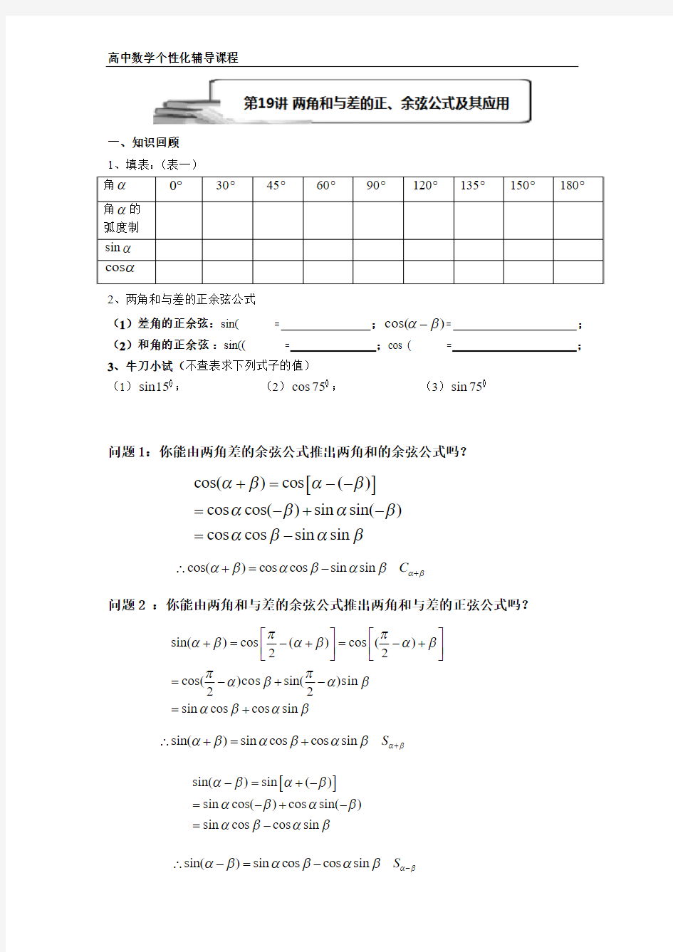 两角和与差的正弦、余弦公式及其应用