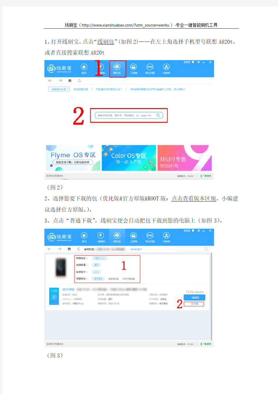 联想 A820t线刷教程_刷机教程图解,救砖教程