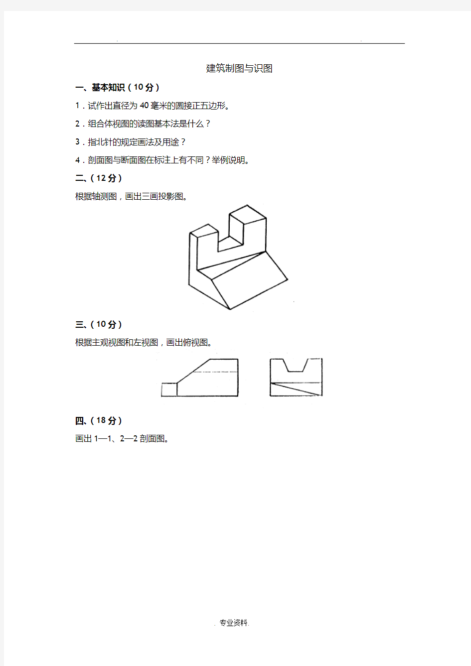 建筑制图及识图试题含答案