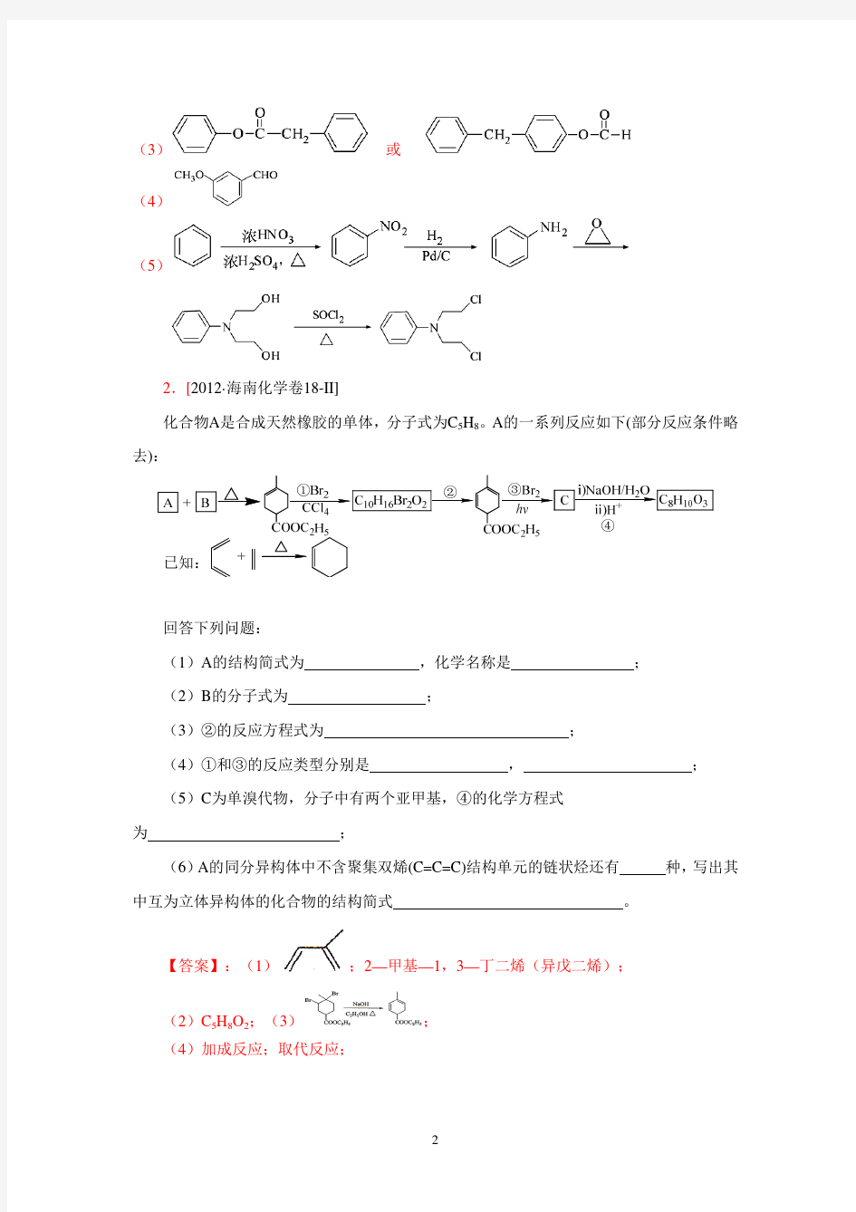 十年(2010年—2019年)高考化学真题汇编附答案：有机综合题(选考大题)02