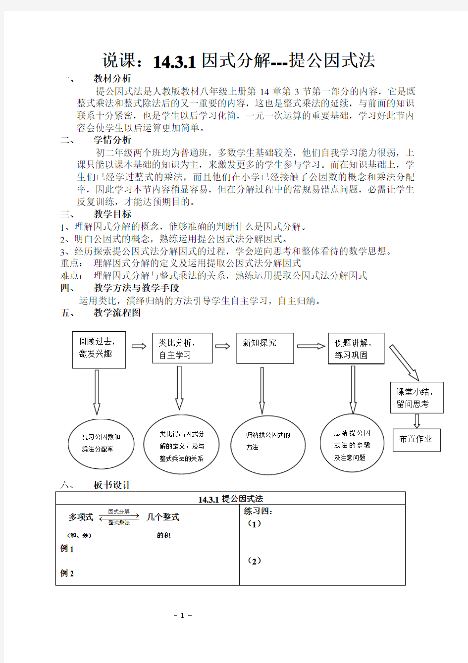 《因式分解——提公因式法》说课稿1