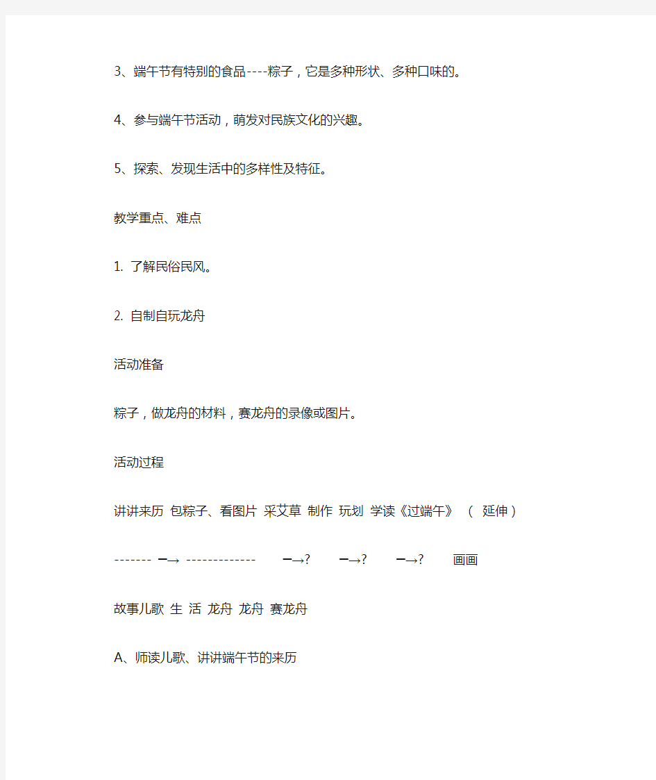 中班社会端午节教案反思