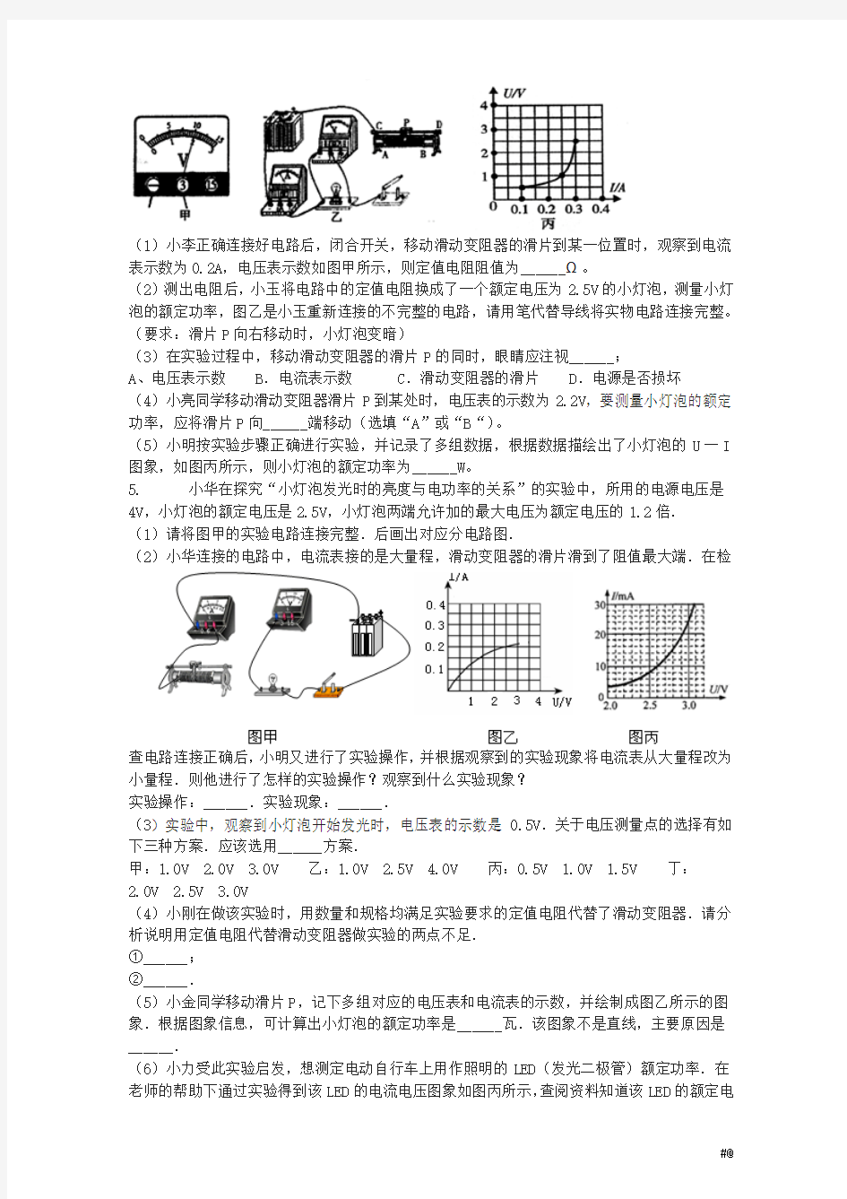 2018版届中考物理测量小灯泡的电功率复习专项练习