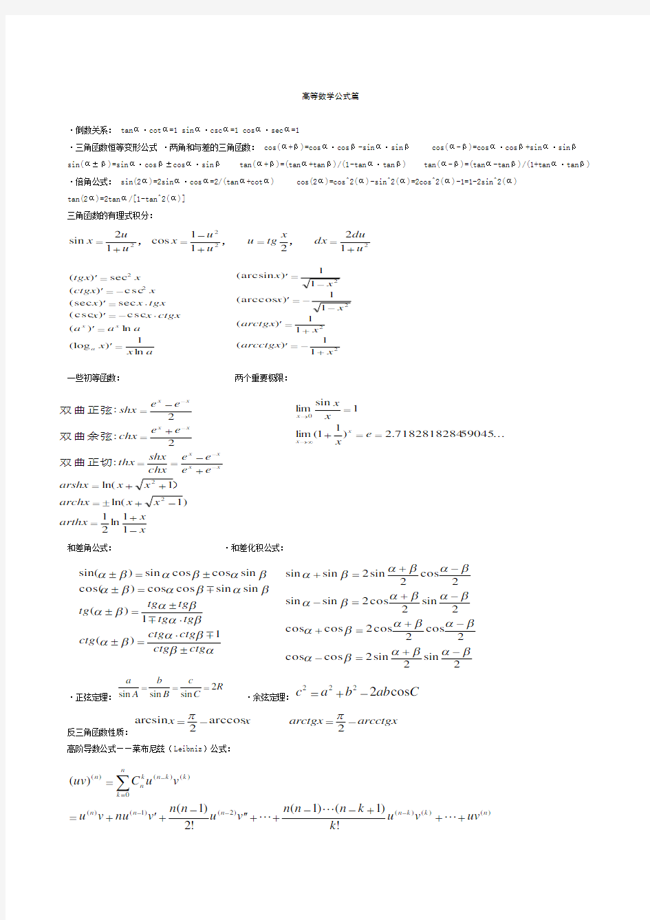 考研数学公式大全word