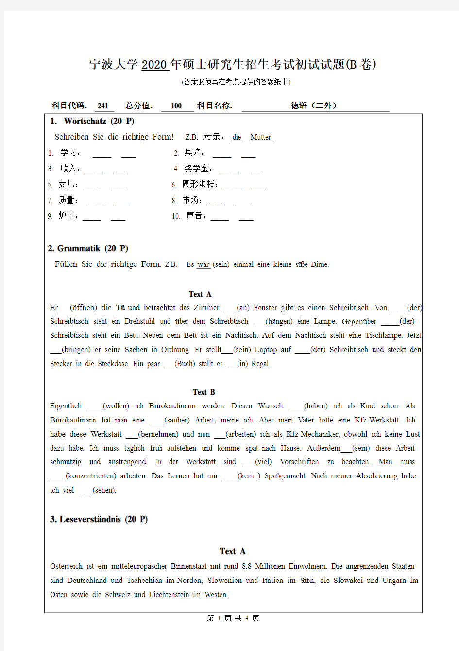 宁波大学241德语(二外)2009—2020年初试考研真题