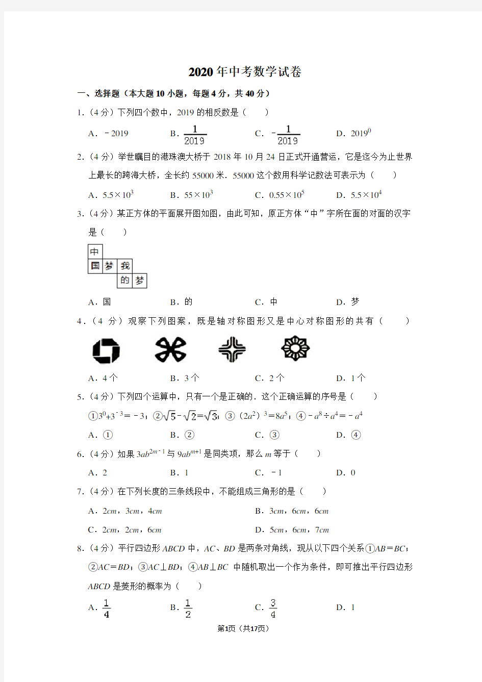 2020年贵州省中考数学试卷